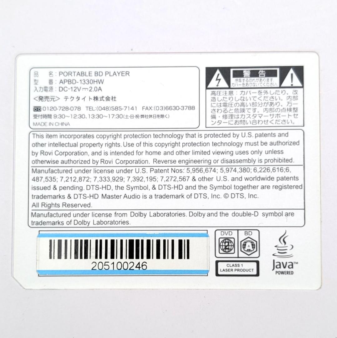 MATURUS ポータブルブルーレイプレーヤー APBD-1330HW