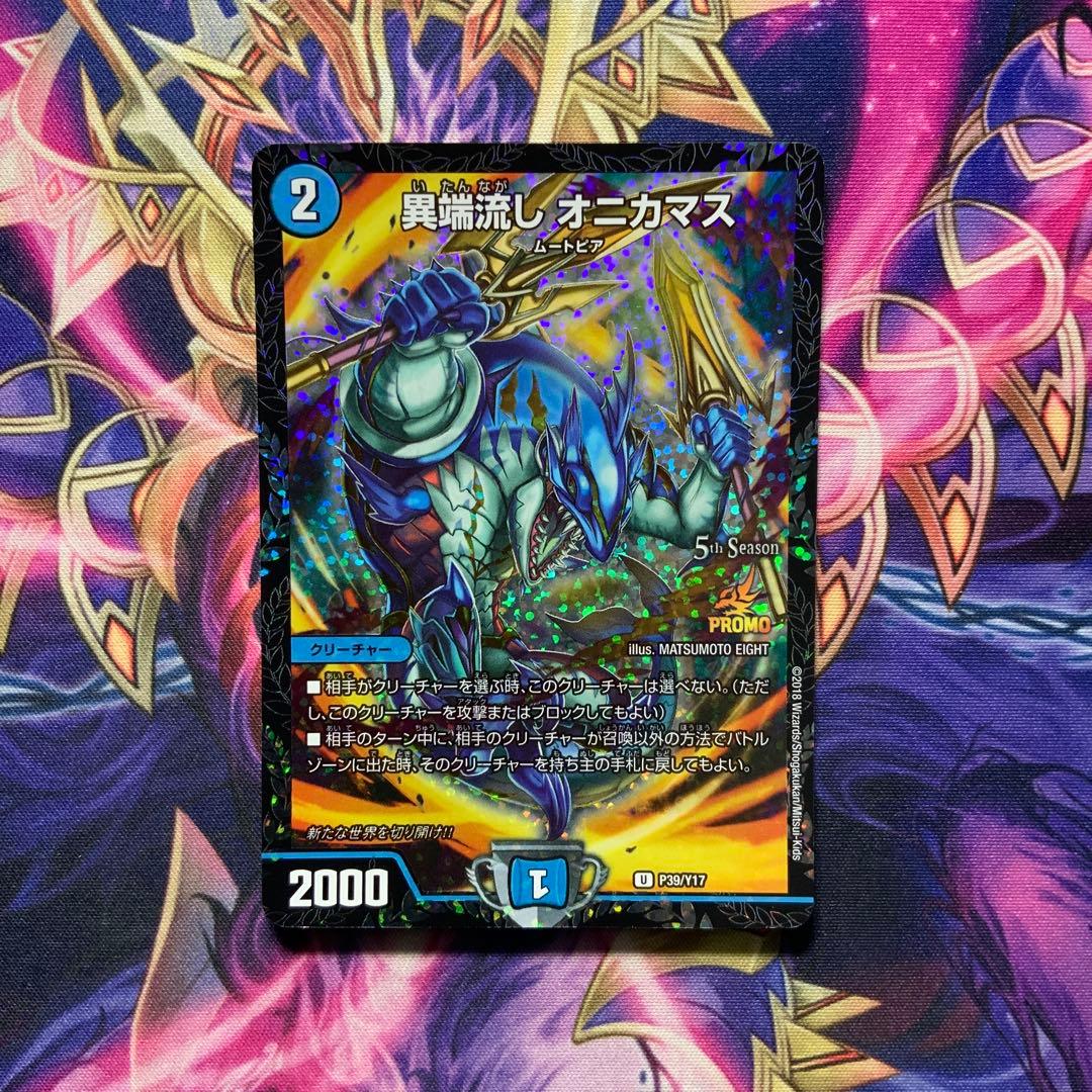 デュエルマスターズ 異端流し オニカマス CSプロモ 4枚