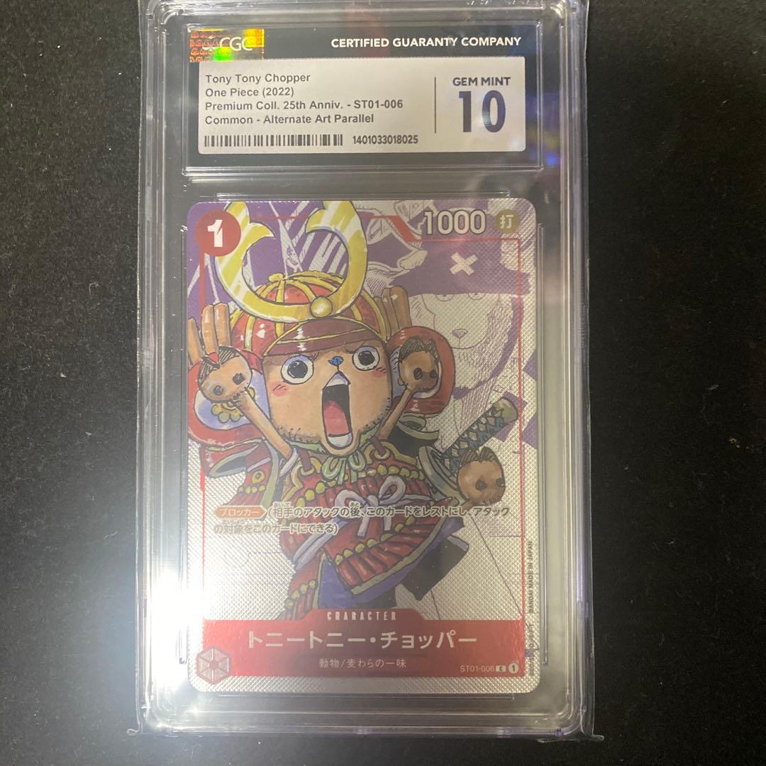 ワンピースカードゲーム　チョッパー　25th CGC10