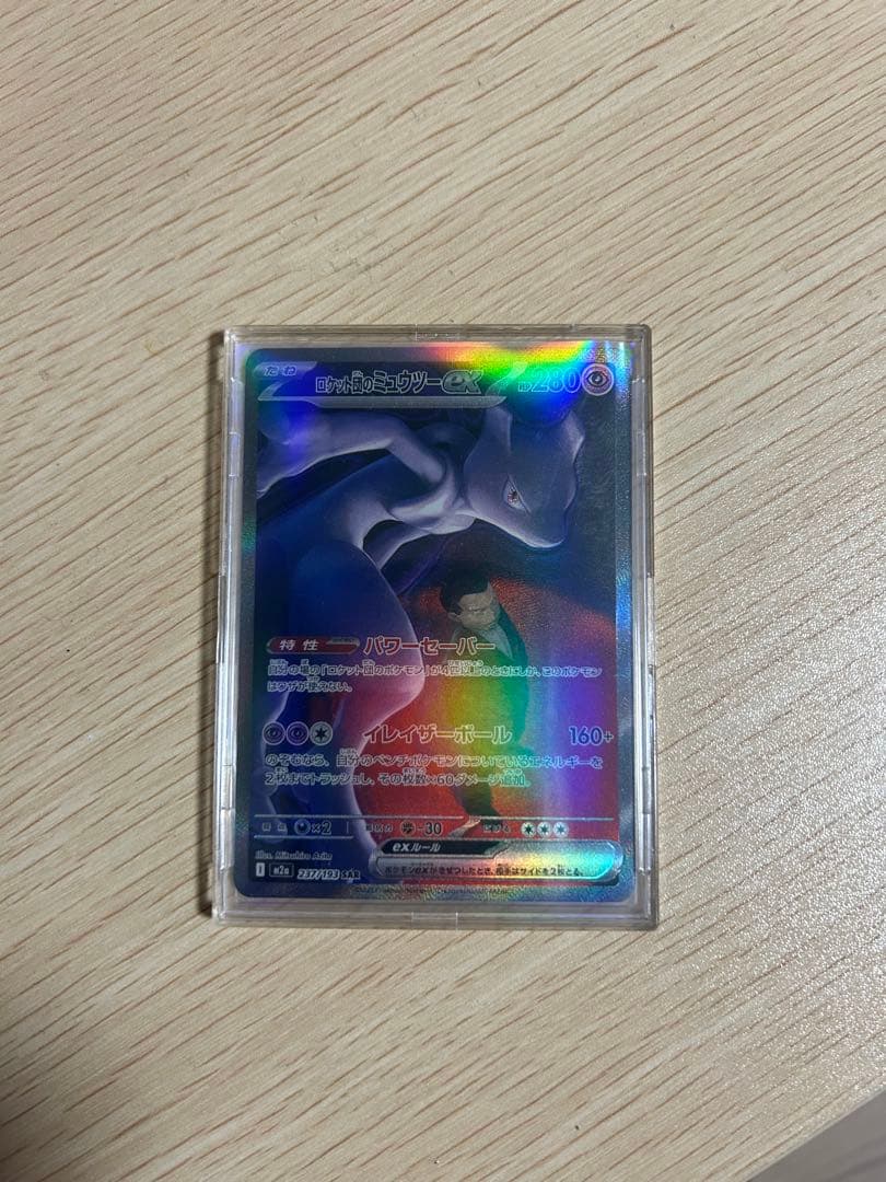 ロケット団のミュウツーex SAR [M2a 237/193]