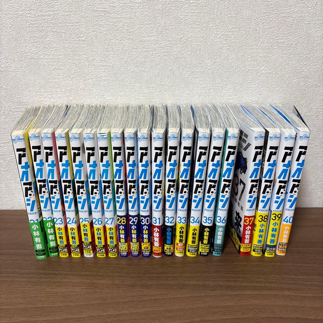 アオアシ全巻1〜40巻