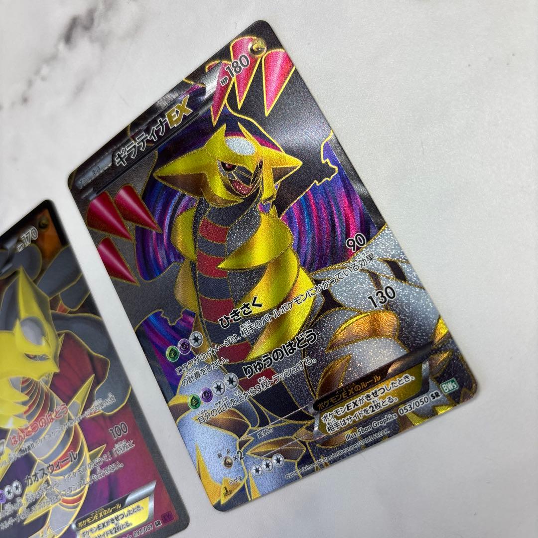 ポケモンカード　ギラティナEX SR2枚セット　XY・BW