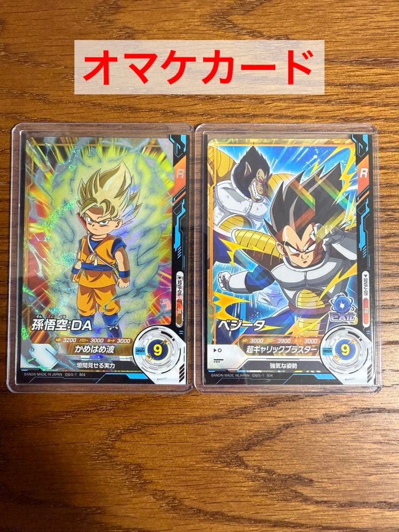 【オマケ付き】ドラゴンボールスーパーダイバーズ 3弾 GDR8枚セット