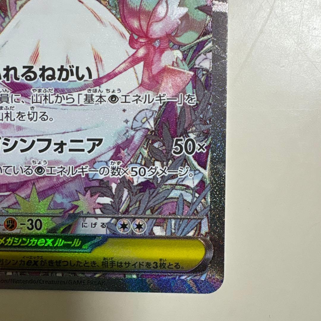 ポケモンカード メガシンフォニア 087/063 メガサーナイトex sar