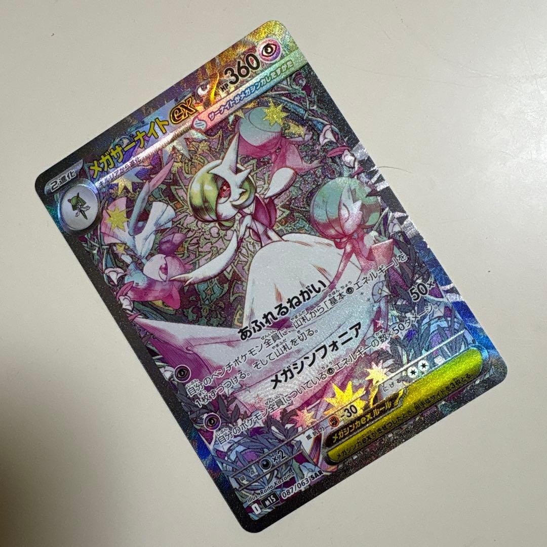 ポケモンカード メガシンフォニア 087/063 メガサーナイトex sar