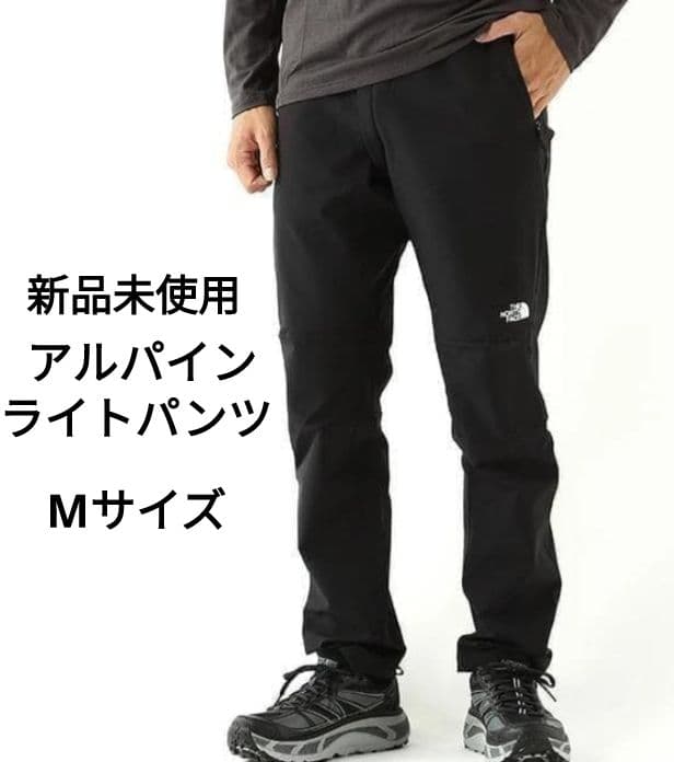 【新品未使用】ノースフェイス アルパインライトパンツ NT52927 K M