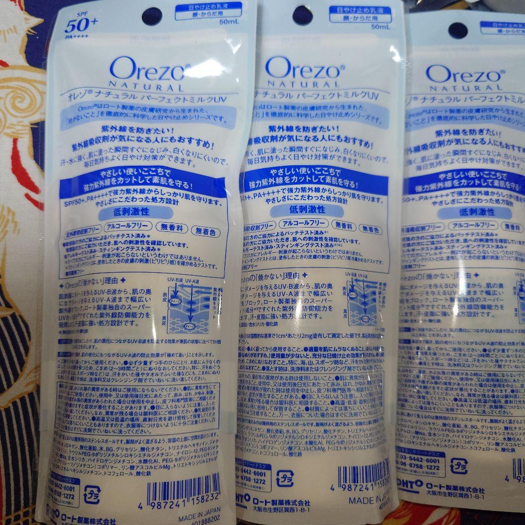 オレゾナチュラル パーフェクトミルクUV 顔・からだ用 50g×7本