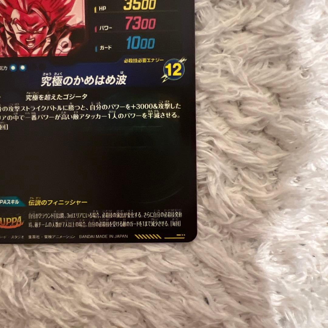 K*様 ドラゴンボールスーパーダイバーズ sdv7-secベジット ゴジータ パ