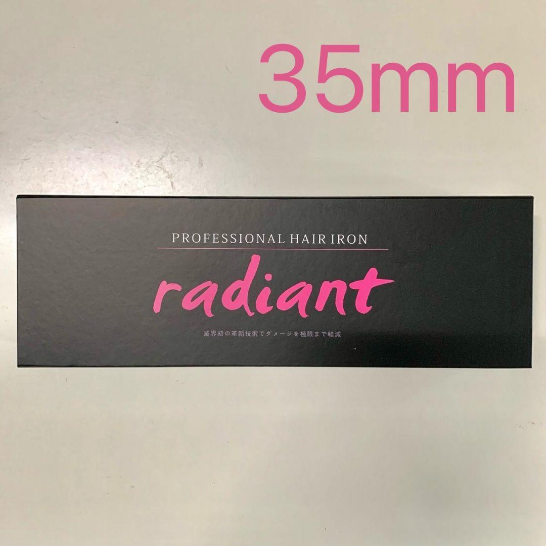 ラディアント ヘアアイロン 35mm