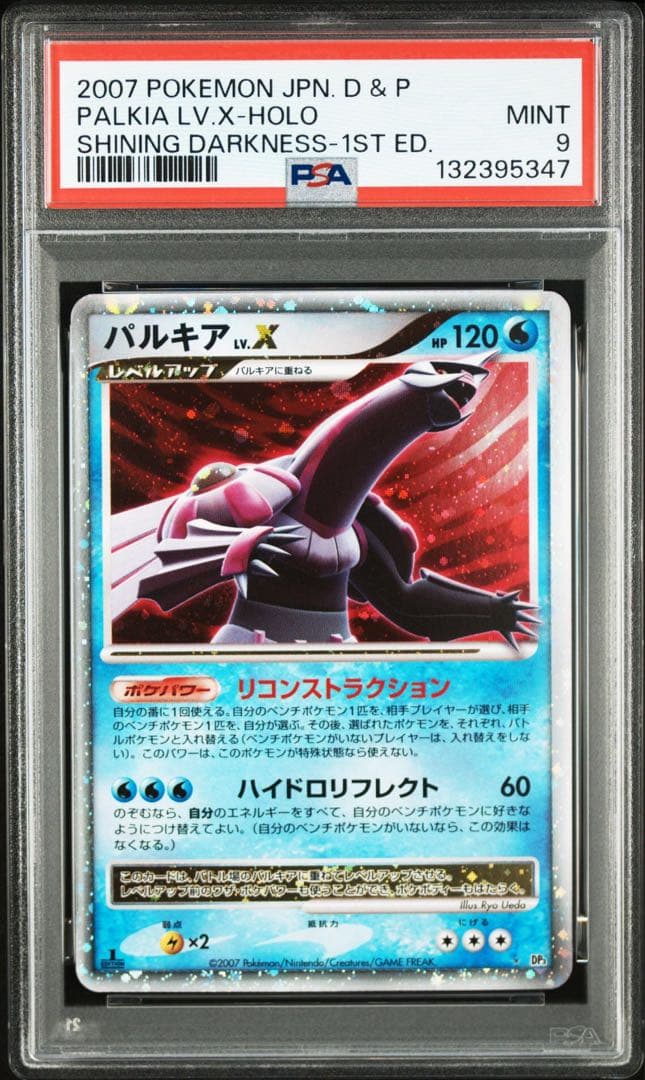 パルキア lv.x　psa8 psa9