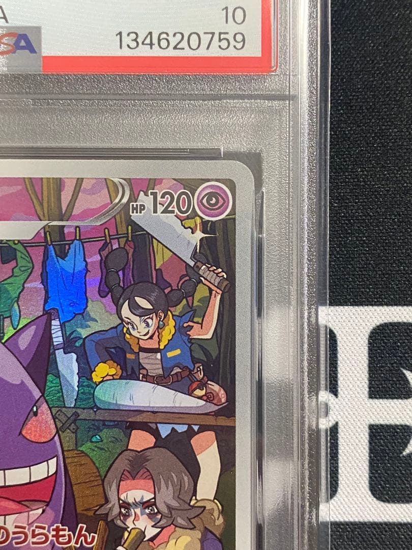 【PSA10】ポケモンカード ゲンガー CHRダークファンタズマ