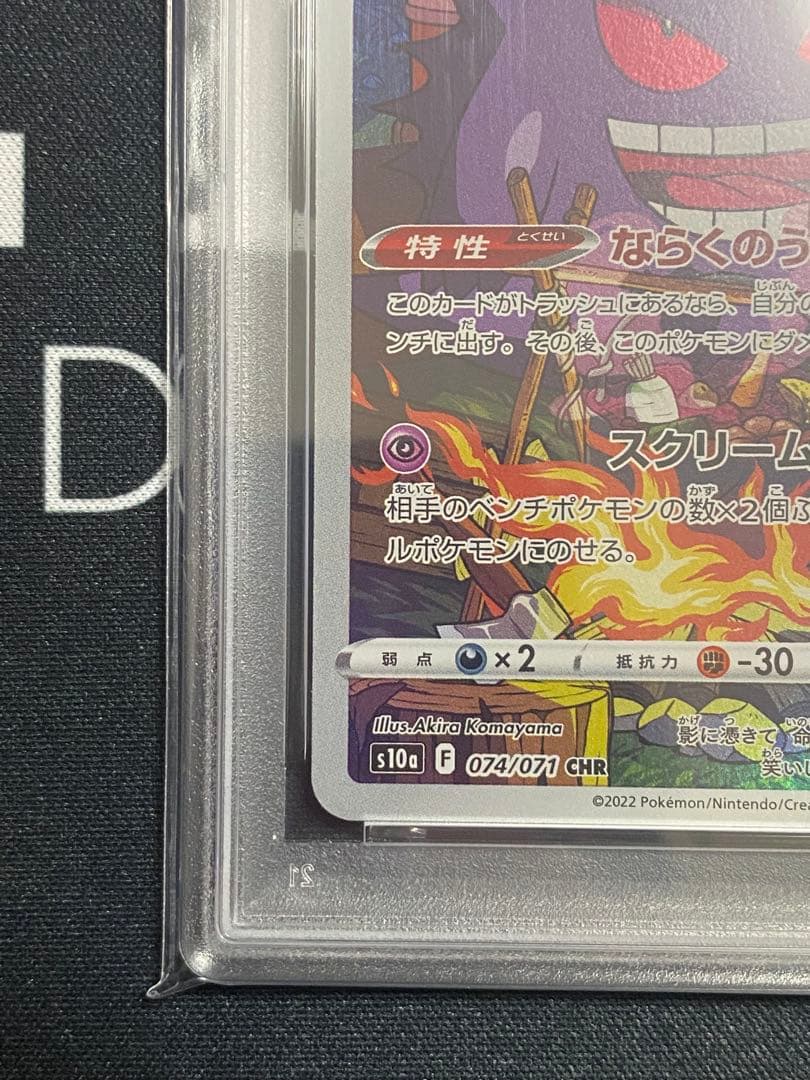 【PSA10】ポケモンカード ゲンガー CHRダークファンタズマ