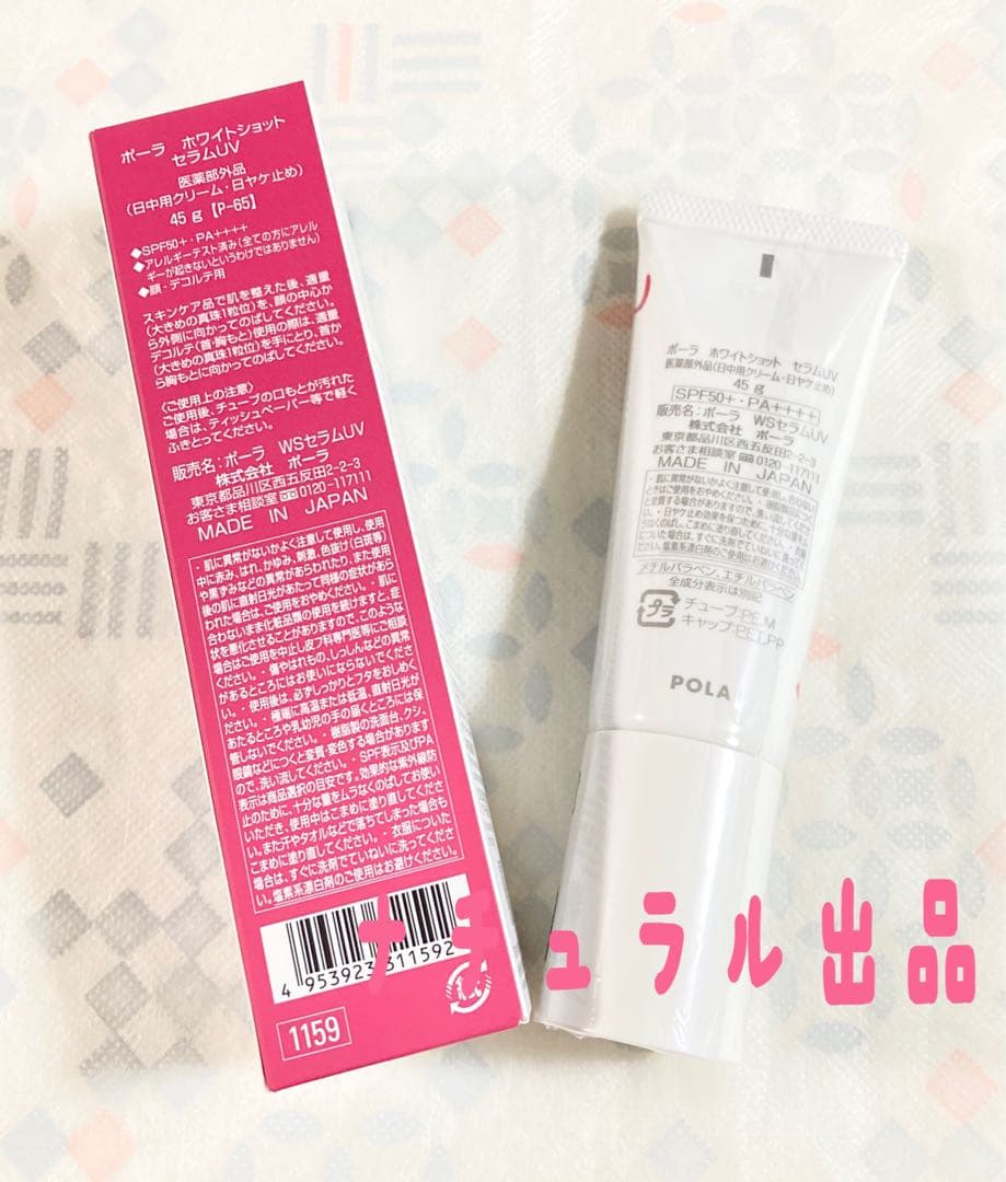 【新品】 POLA ホワイトショットフェイシャルセラムUV 45g