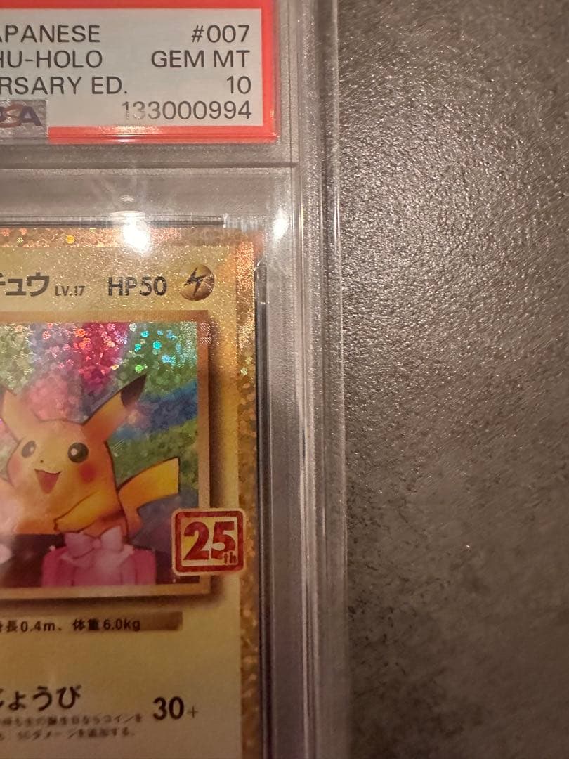 【PSA10】お誕生日ピカチュウ 25周年