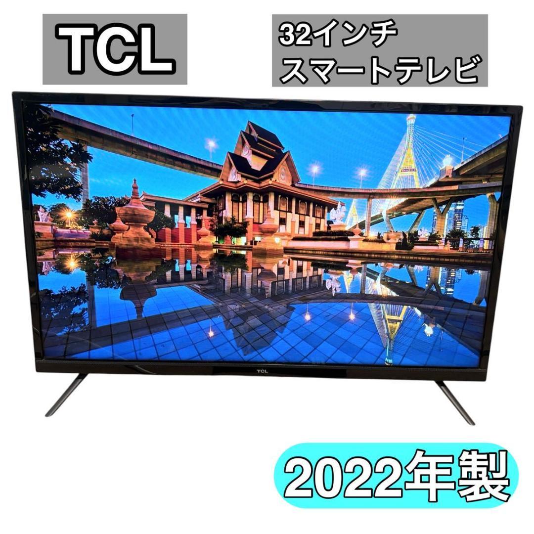 TCL 32インチ　スマートテレビ　32S516E 2022年製