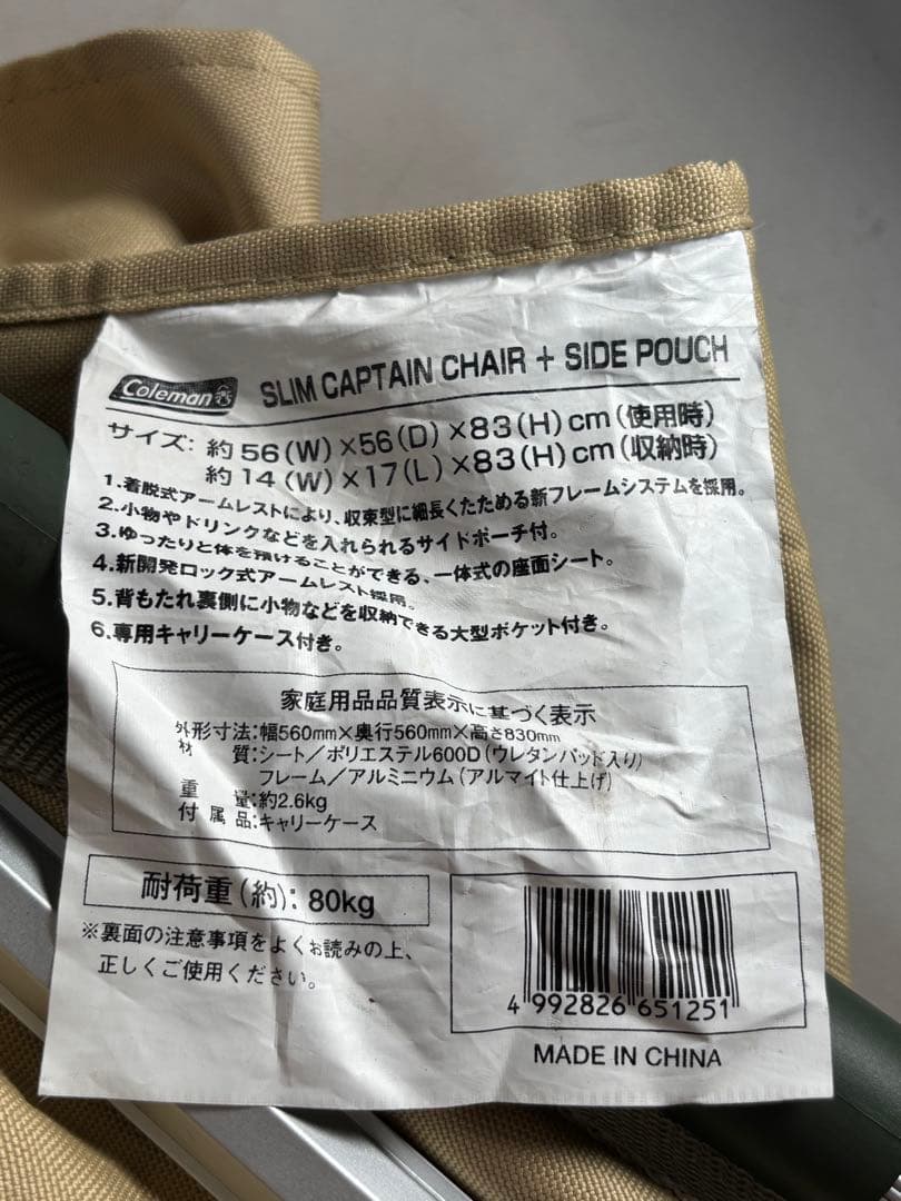 コールマン　スリムキャプテンチェア　サイドポーチ付き　2脚