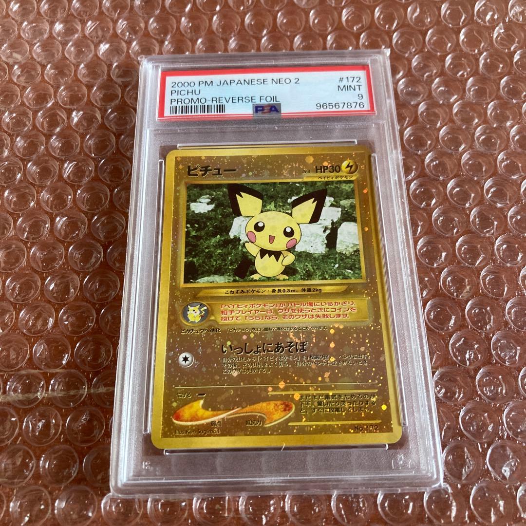PSA9 ピチュー プレミアムファイル　渦巻ホロ2個