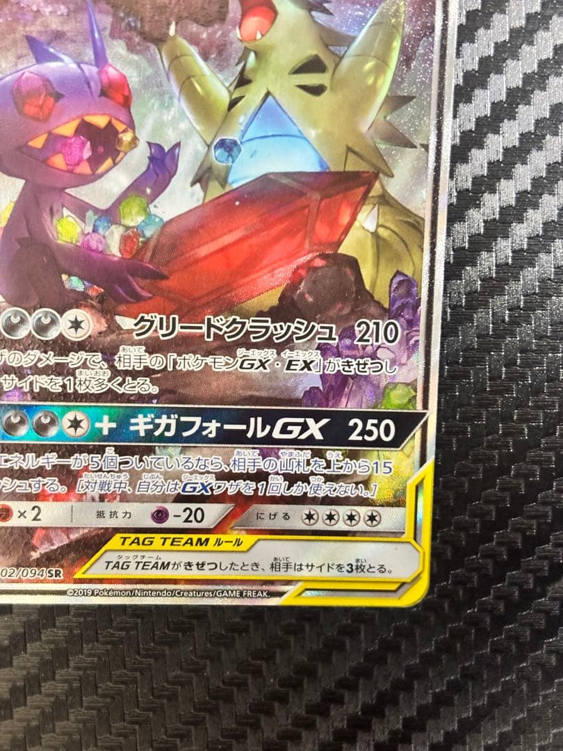 メガヤミラミ&バンギラス　SR