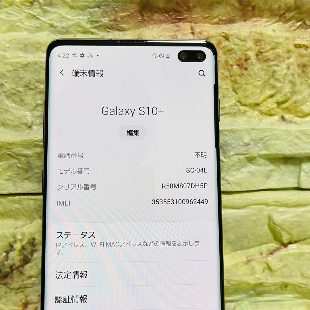 美品 SIMフリー Galaxy S10+ 128GB プリズムブラック