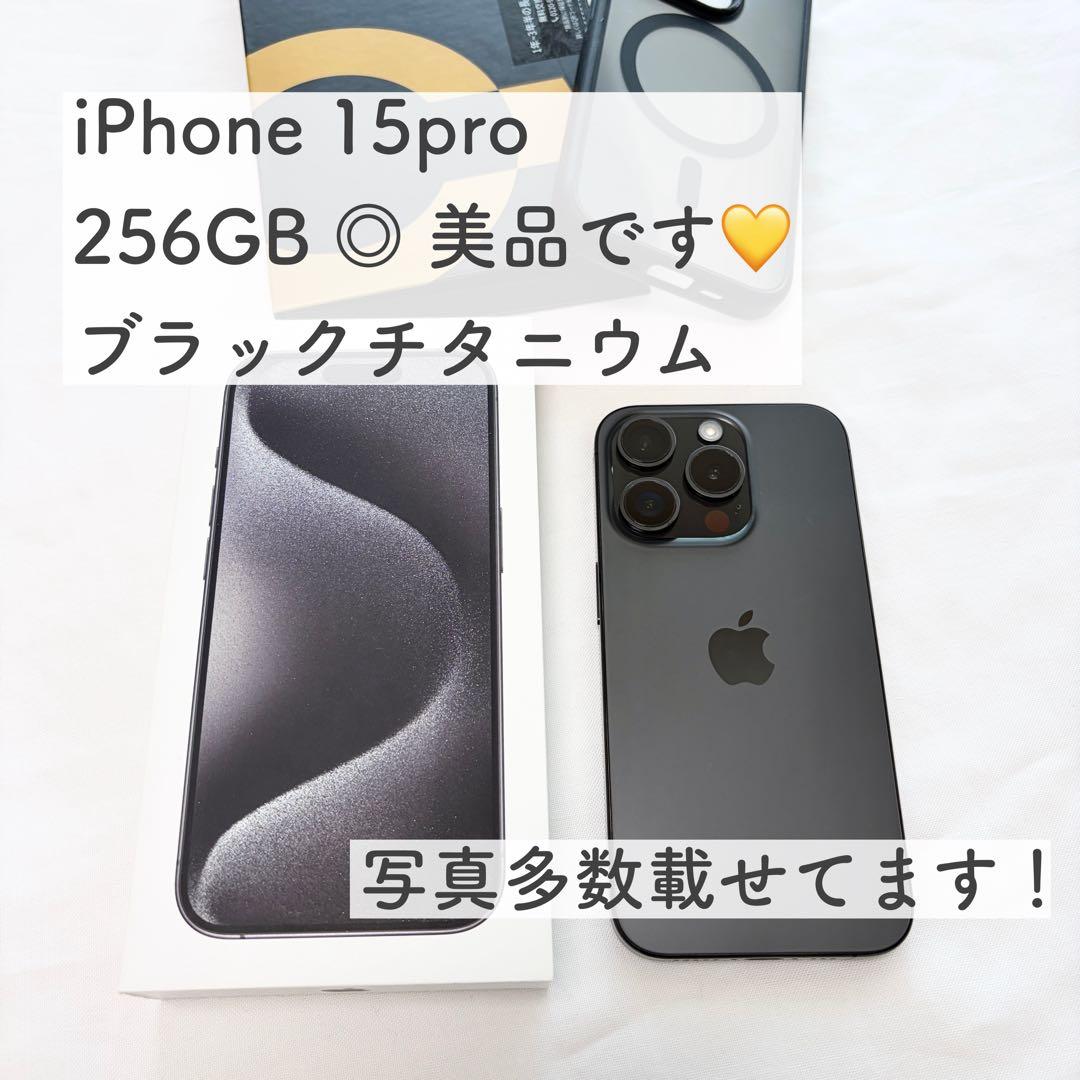 美品♡iPhone15pro 256GB ブラックチタニウム　SIMフリー