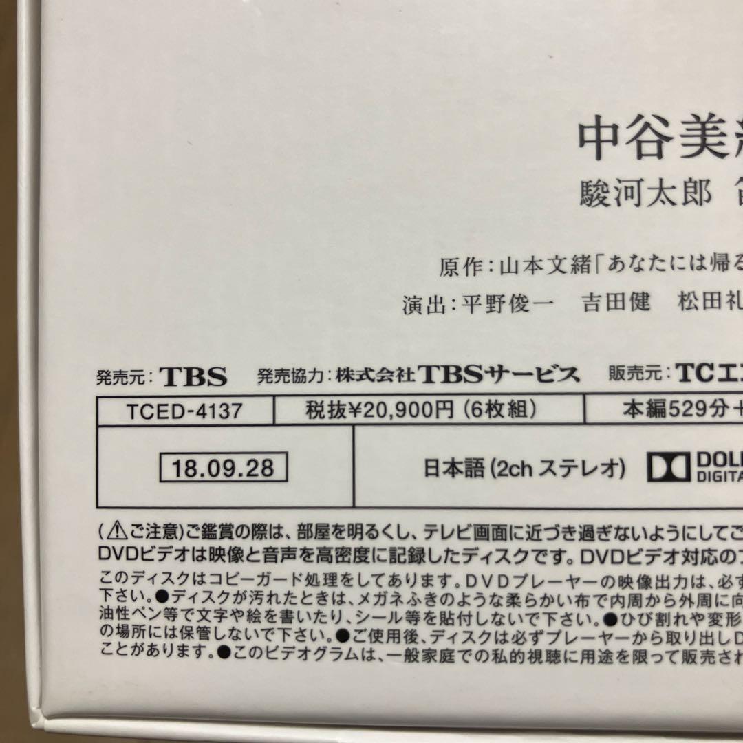「あなたには帰る家がある-ディレクターズカット版- DVD-BOX〈6枚組〉」