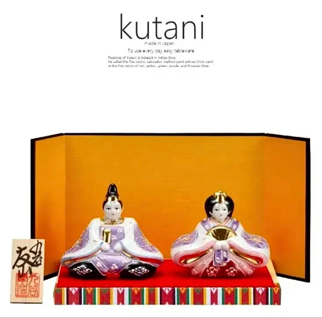 新品☆九谷焼 雛人形 お雛様 友山窯 親王飾り 陶器 屏風付き 台座付き