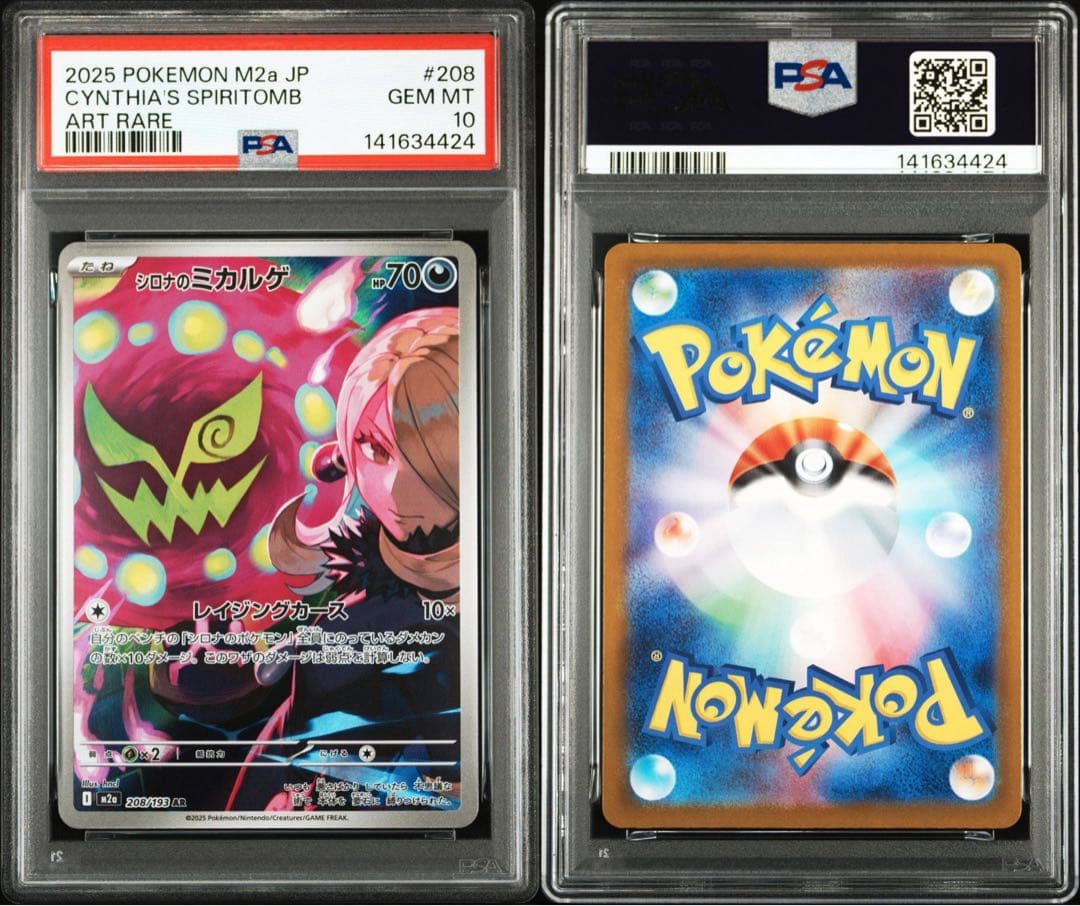 【PSA10】シロナのミカルゲ ar 208/193 MEGAドリームex