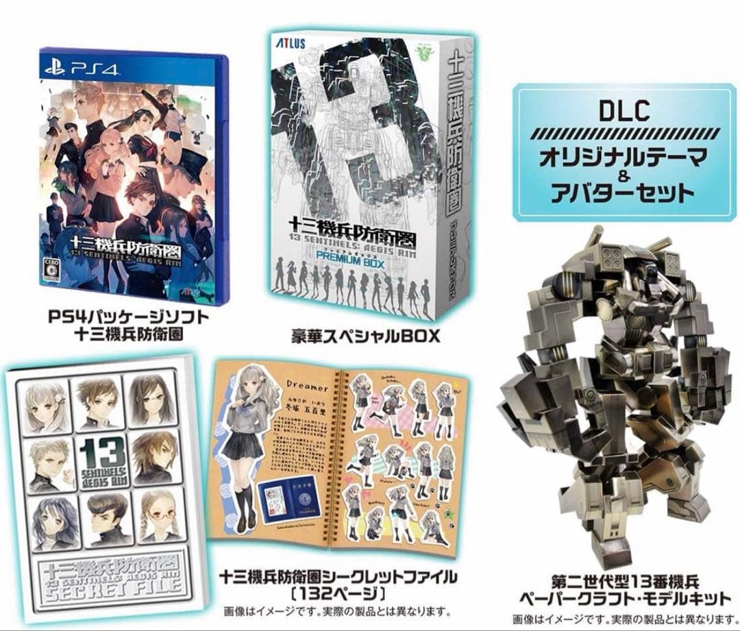 【新品未開封】十三機兵防衛圏 プレミアムボックス