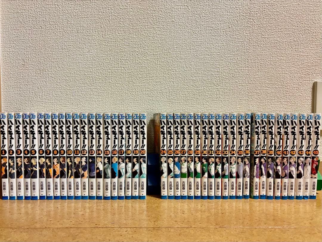 ハイキュー!! 全45巻 のうち1〜20巻、24〜45巻