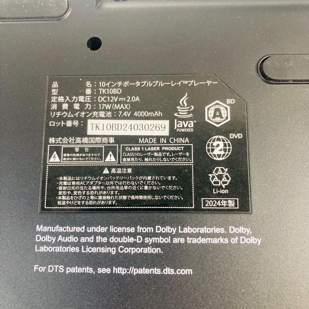 【2024年製】bluewide 10インチ ブルーレイ/DVDプレーヤー