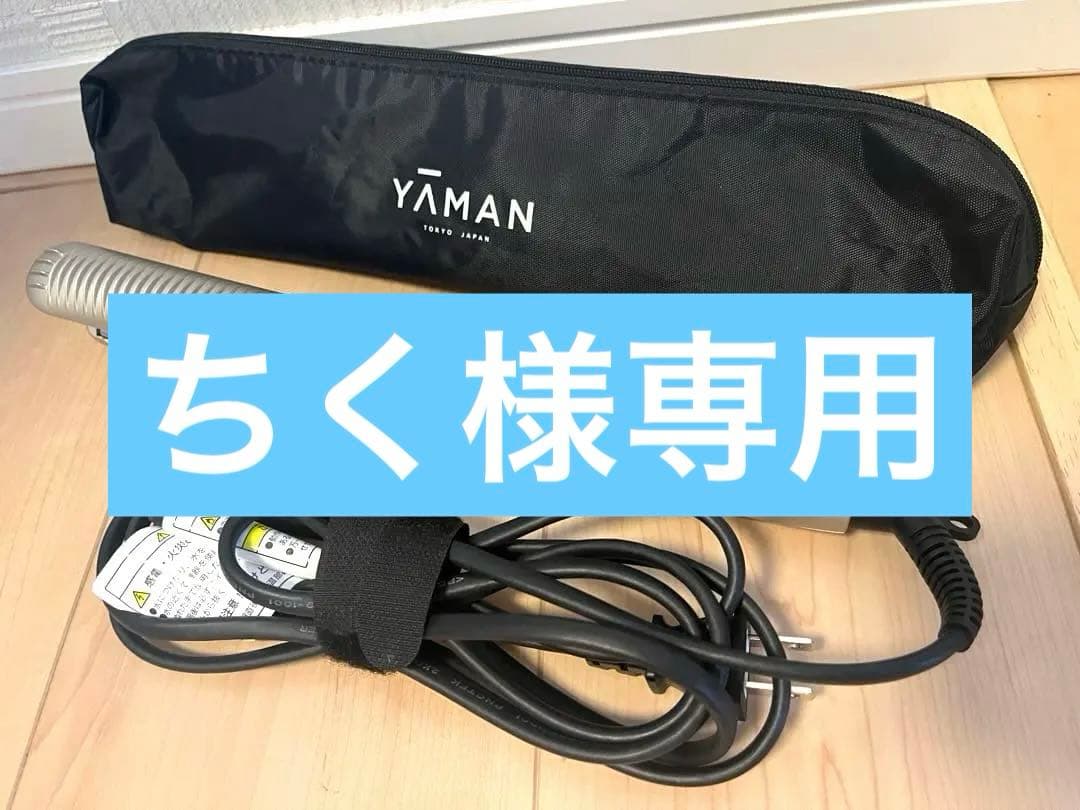 【美品】YAMAN ストレートヘアアイロン YJHB0N ★専用収納ケース付属★
