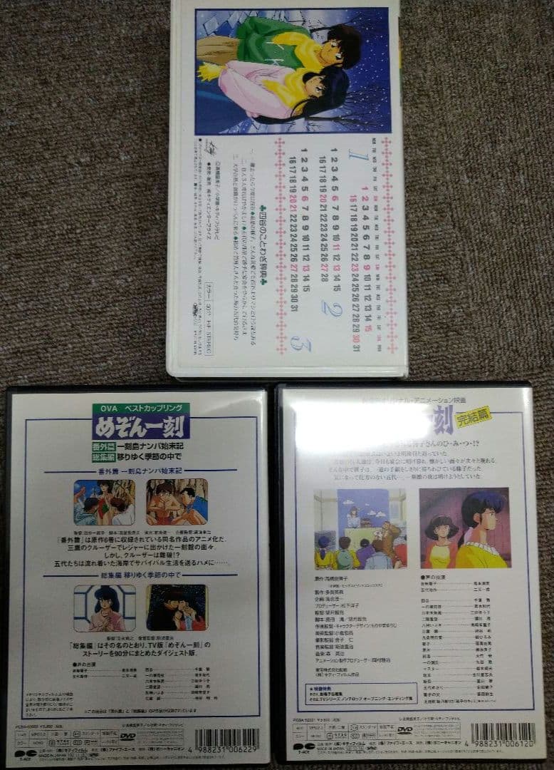 めぞん一刻 DVD2種 + VHSミュージックカレンダー1994