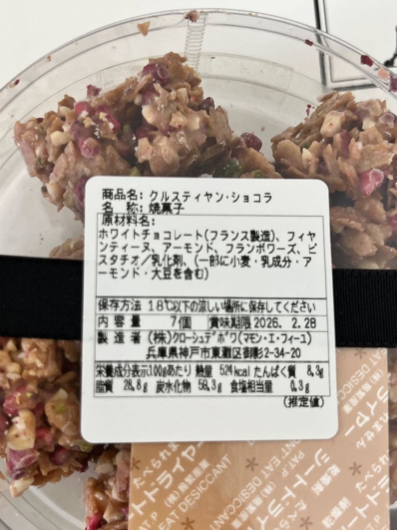 未開封　マモンエフィーユ　焼き菓子　セット　11点　サブレオショコラ　キャラメル