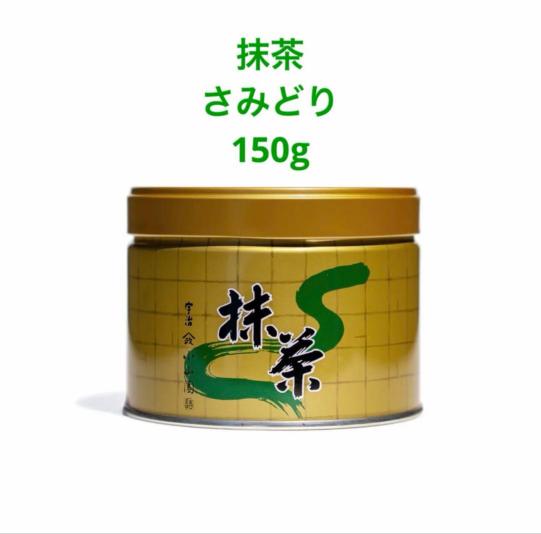京都・宇治抹茶 山政小山園 さみどり150g 缶