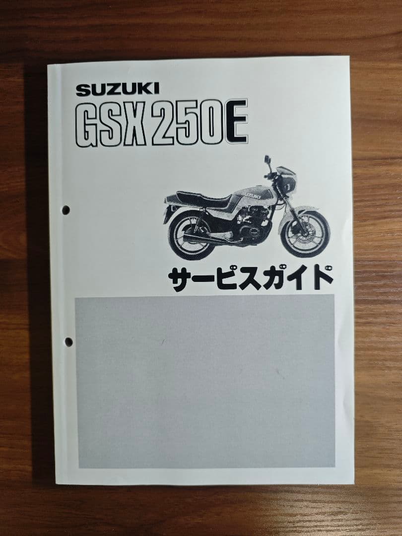 SUZUKI gsx250e サービスマニュアル