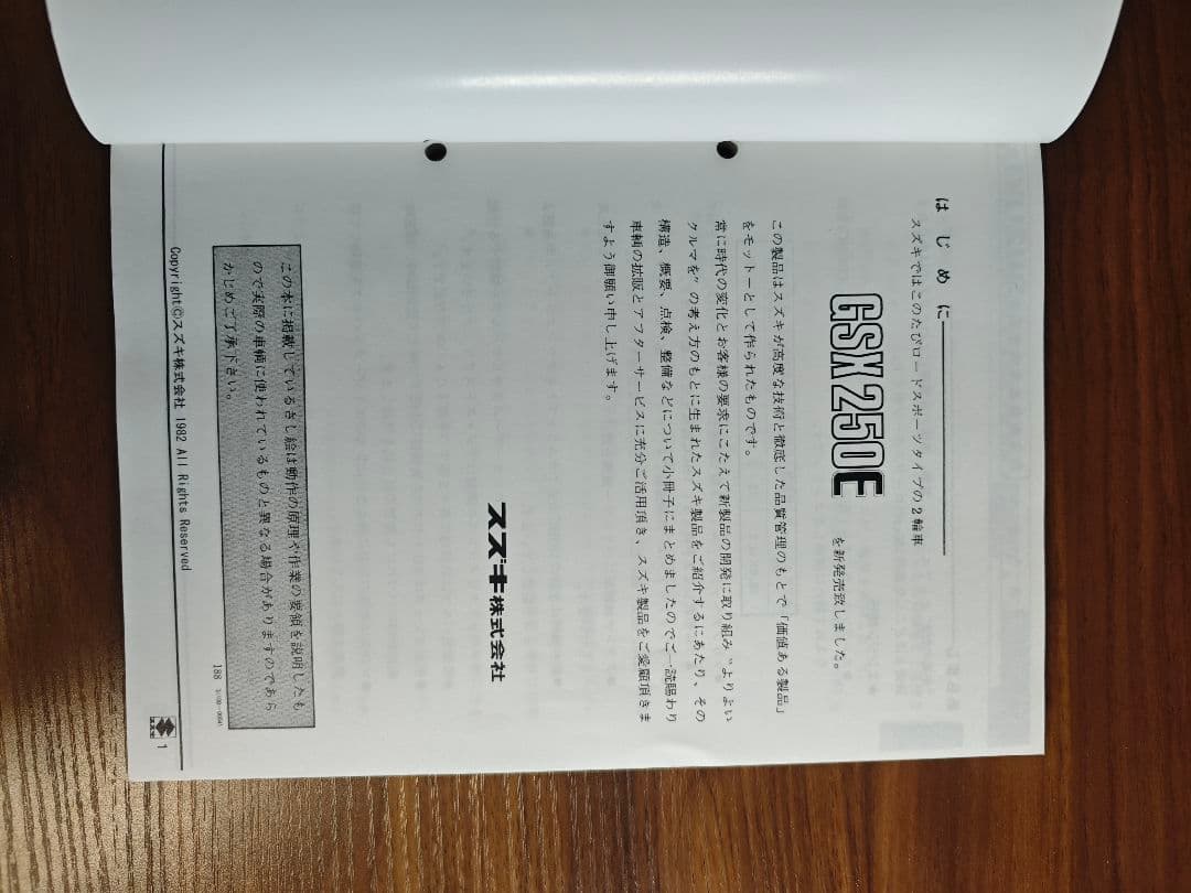 SUZUKI gsx250e サービスマニュアル