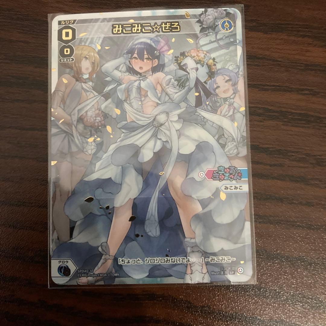 WIXOSS　みこみこ⭐︎ぜろ　ウェディング