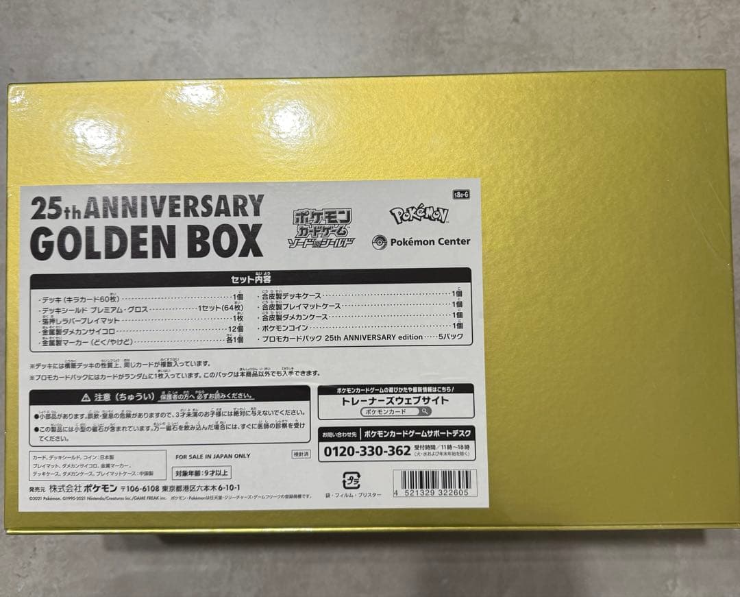 25h ゴールデンボックス ピカチュウ