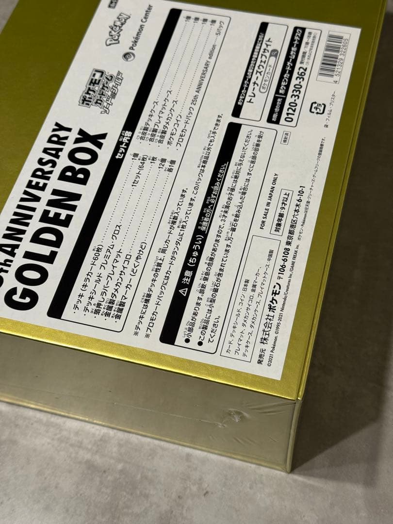 25h ゴールデンボックス ピカチュウ