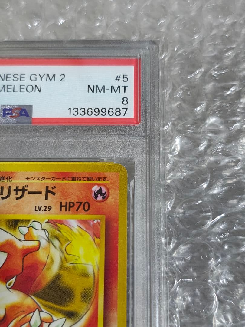 【PSA8】カツラのリザード ◆ 旧裏 ジム拡張第2弾 闇からの挑戦