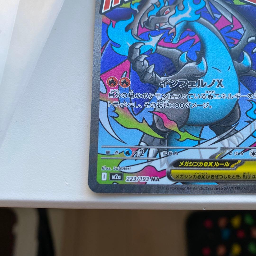 全美品　メガリザードン　ma 4枚