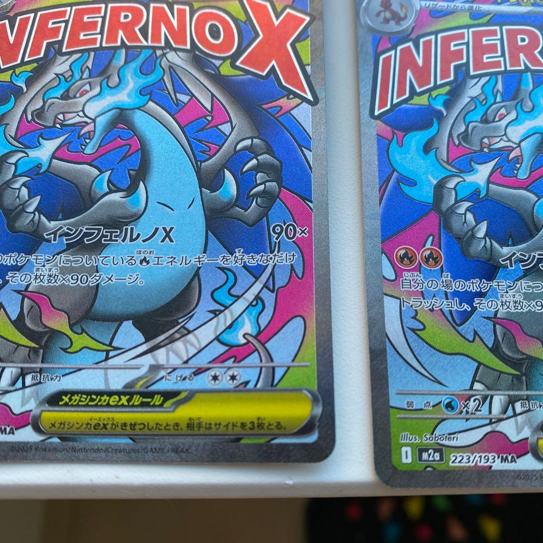 全美品　メガリザードン　ma 4枚