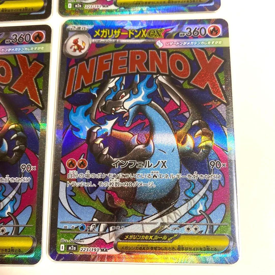 全美品　メガリザードン　ma 4枚