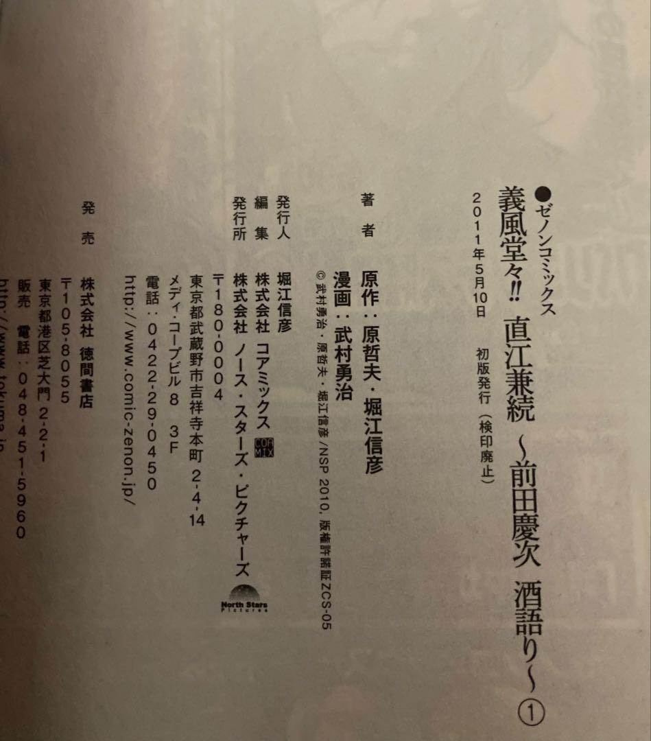 【全初版】義風堂々　シリーズ全43巻セット　原哲夫