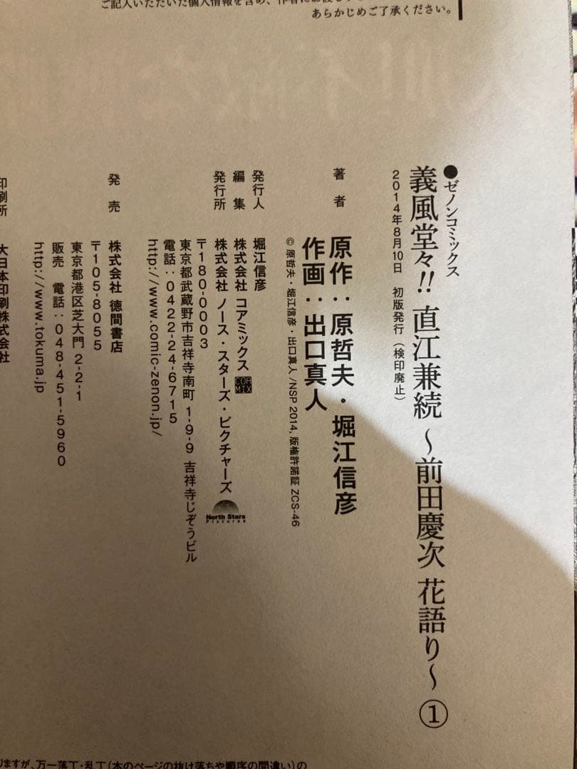 【全初版】義風堂々　シリーズ全43巻セット　原哲夫