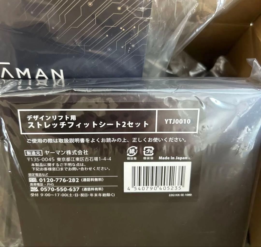 新品YA-MAN ストレッチフィットシート2セット入り10箱　　YTJ0010