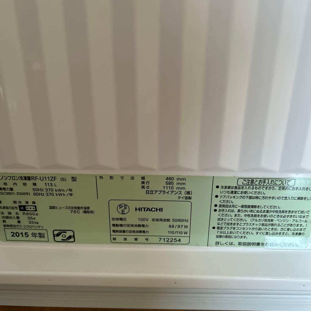 HITACHI 冷凍庫 RF-U11ZF ノンフロン
