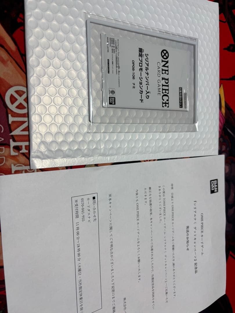 未開封　ワンピースカード　シリアルナミ　当選通知書付き