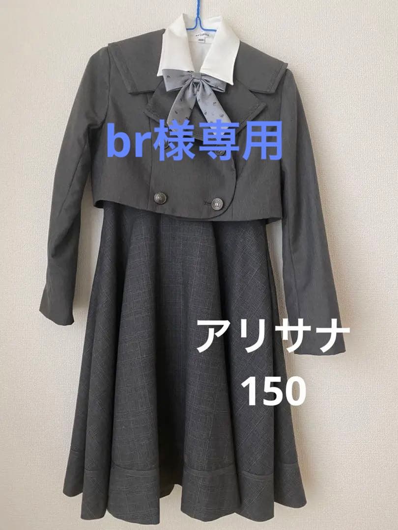 アリサナ 女の子　卒業式スーツ 4点セット 150cm