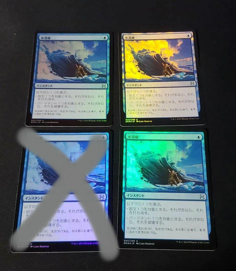 mtg 日本語 水流破/Hydroblast foil3枚セット